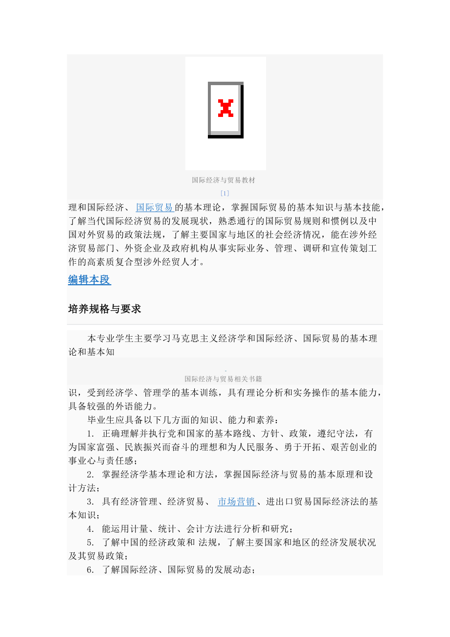 国际贸易与经济管理知识分析.docx_第2页