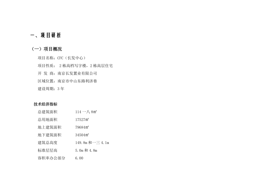 CFC营销策划报告.docx_第2页