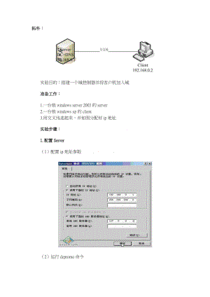 win2003域服务器的建立教程.docx