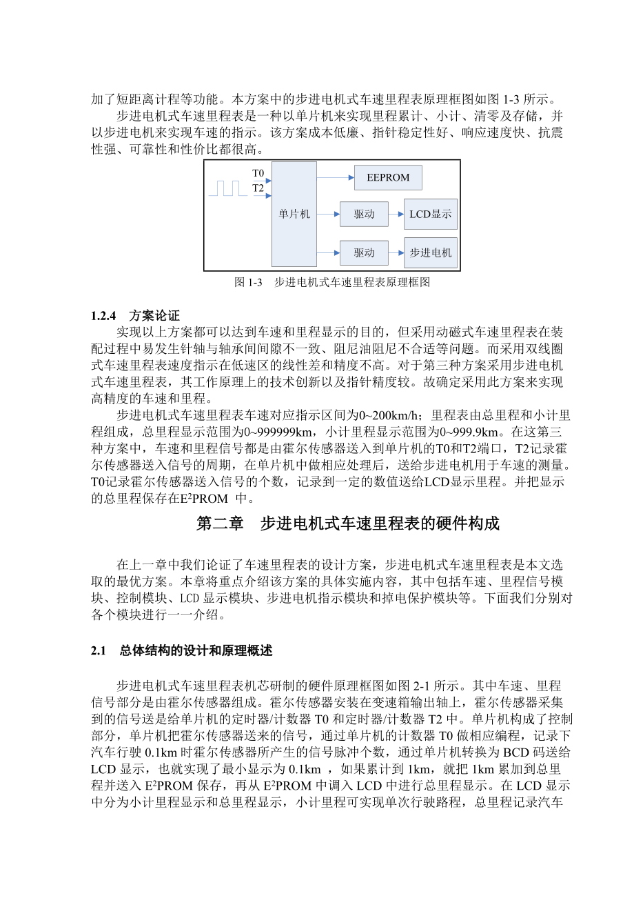 出租车里程显示系统的设计方案研讨.docx_第3页