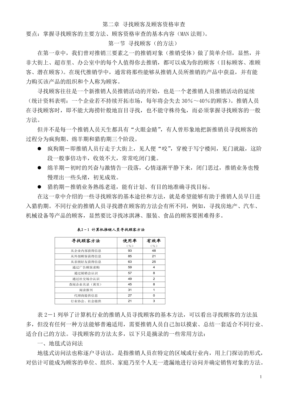 2寻找顾客及顾客资格审查.docx_第1页