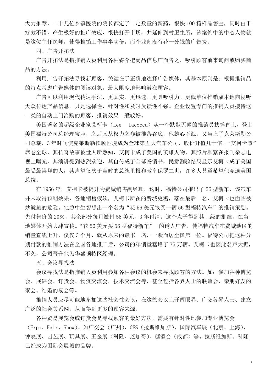 2寻找顾客及顾客资格审查.docx_第3页