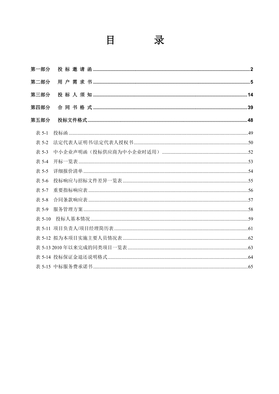 中山市中级人民法院及下属法庭办公楼物业管理服务项目.docx_第2页