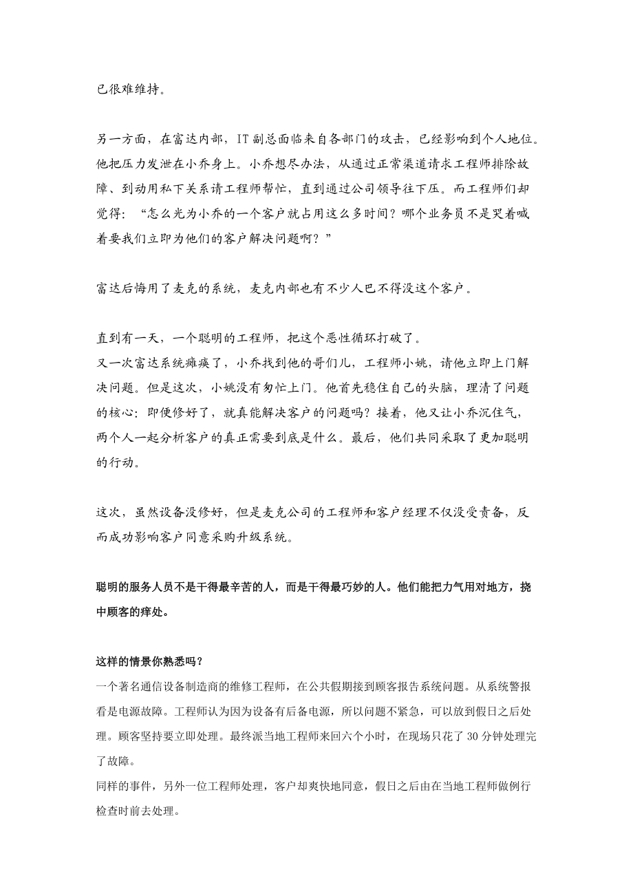 关键时刻MOT：在服务中抓住销售机会.docx_第2页