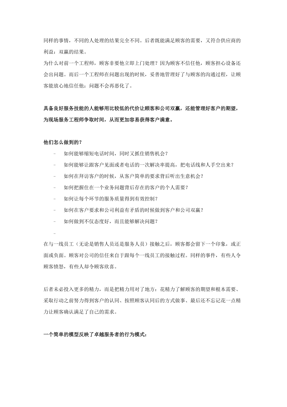 关键时刻MOT：在服务中抓住销售机会.docx_第3页