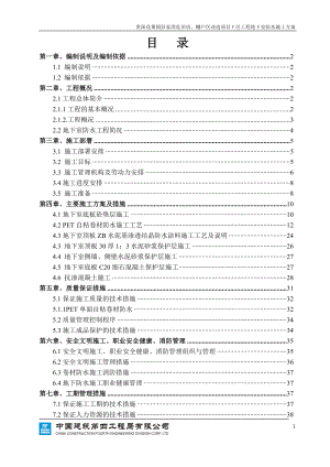 F区地下室防水施工方案.docx