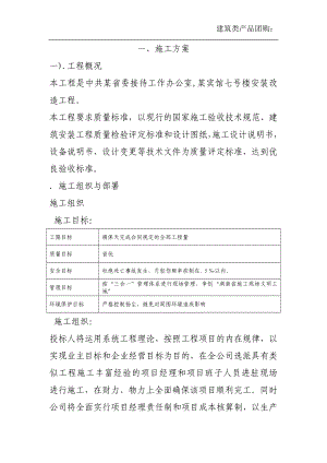 某省委接待办水暖系统改造安装施组(DOC64页).doc