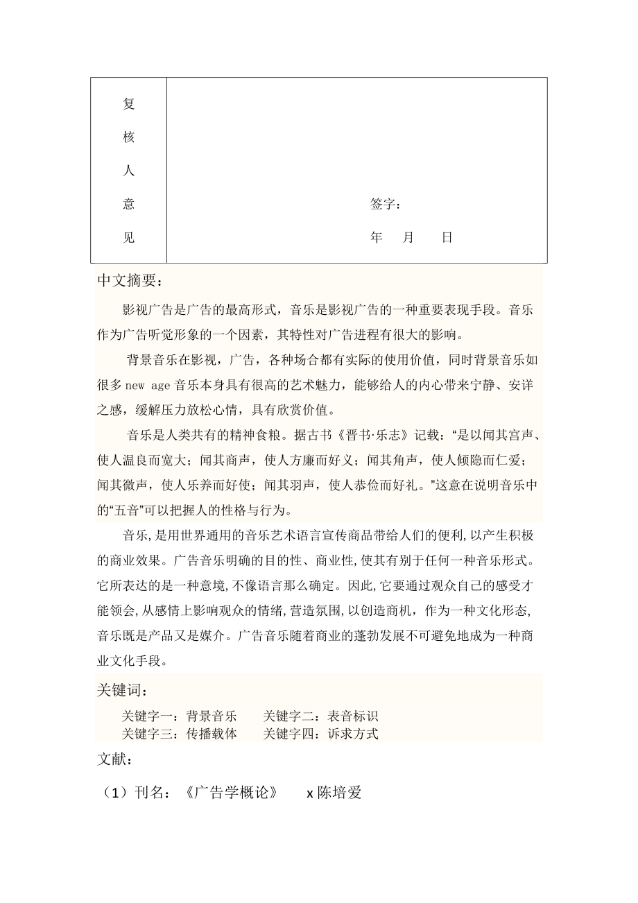 广告美学论文之音乐唱响广告.docx_第2页