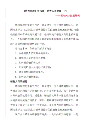 《销售经理》第六章销售人员管理.docx