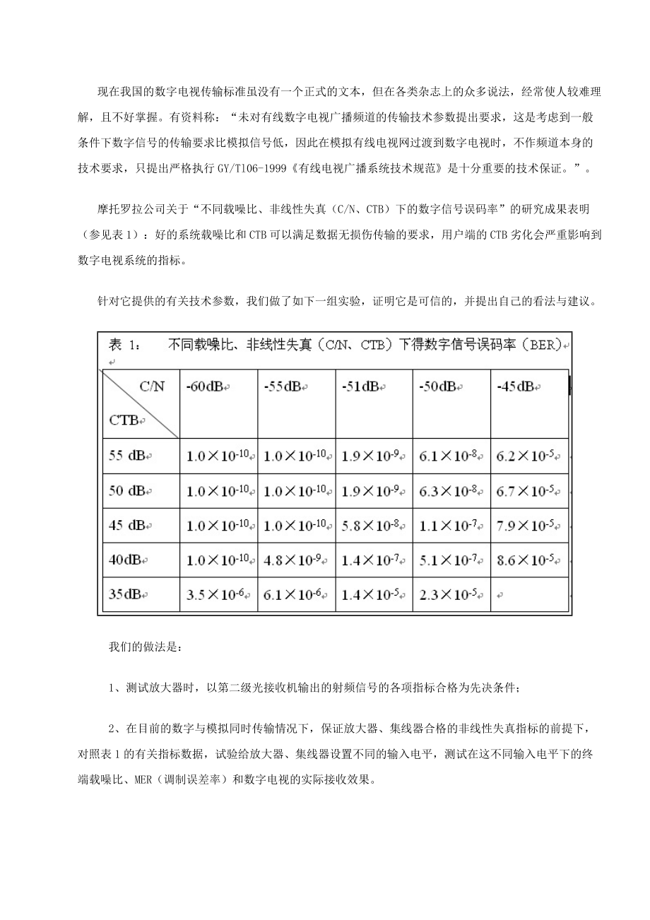 余炳兴-数字电视更应该注意网络的质量指标.docx_第2页