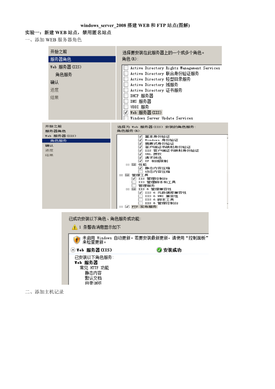 win2008服务器安装详解.docx_第1页