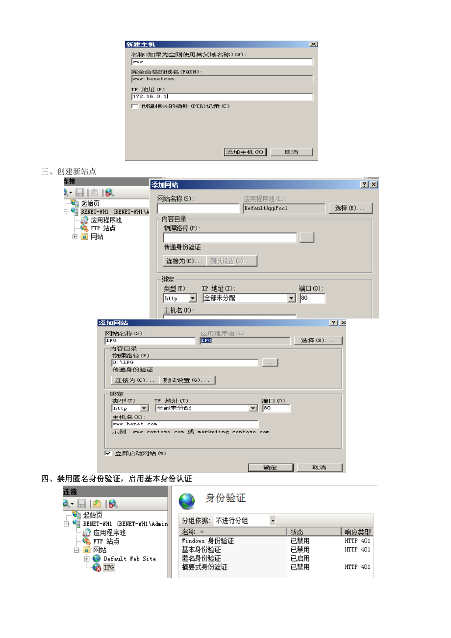 win2008服务器安装详解.docx_第2页