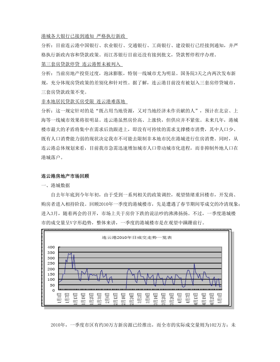 全国房地产半年市场分析报告.docx_第3页