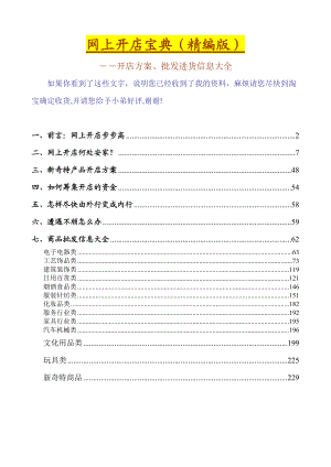 开店方案、批发进货信息大全.docx