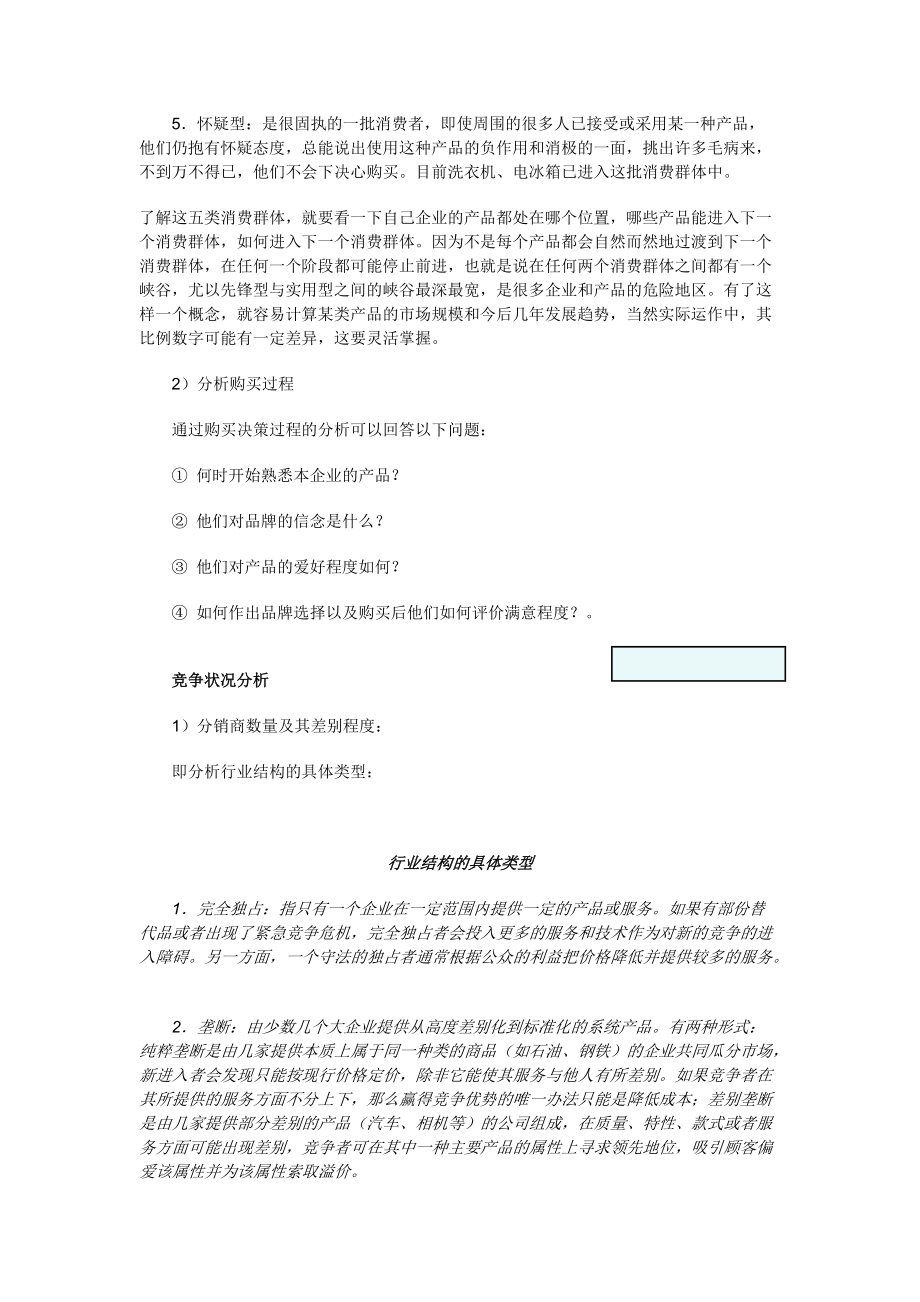 市场背景分析与消费者状况分析.docx_第3页