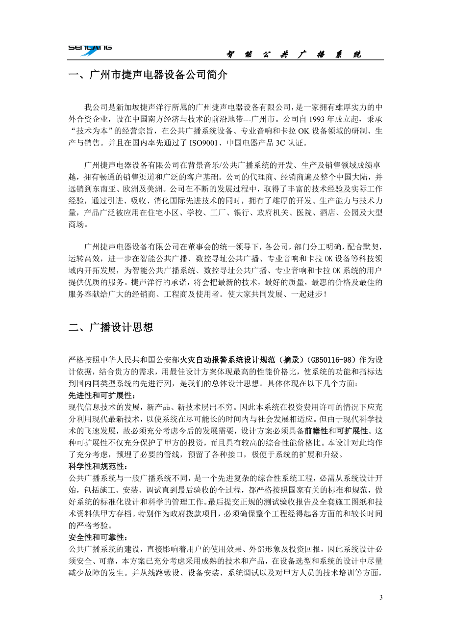 智能工厂广播方案30.docx_第3页