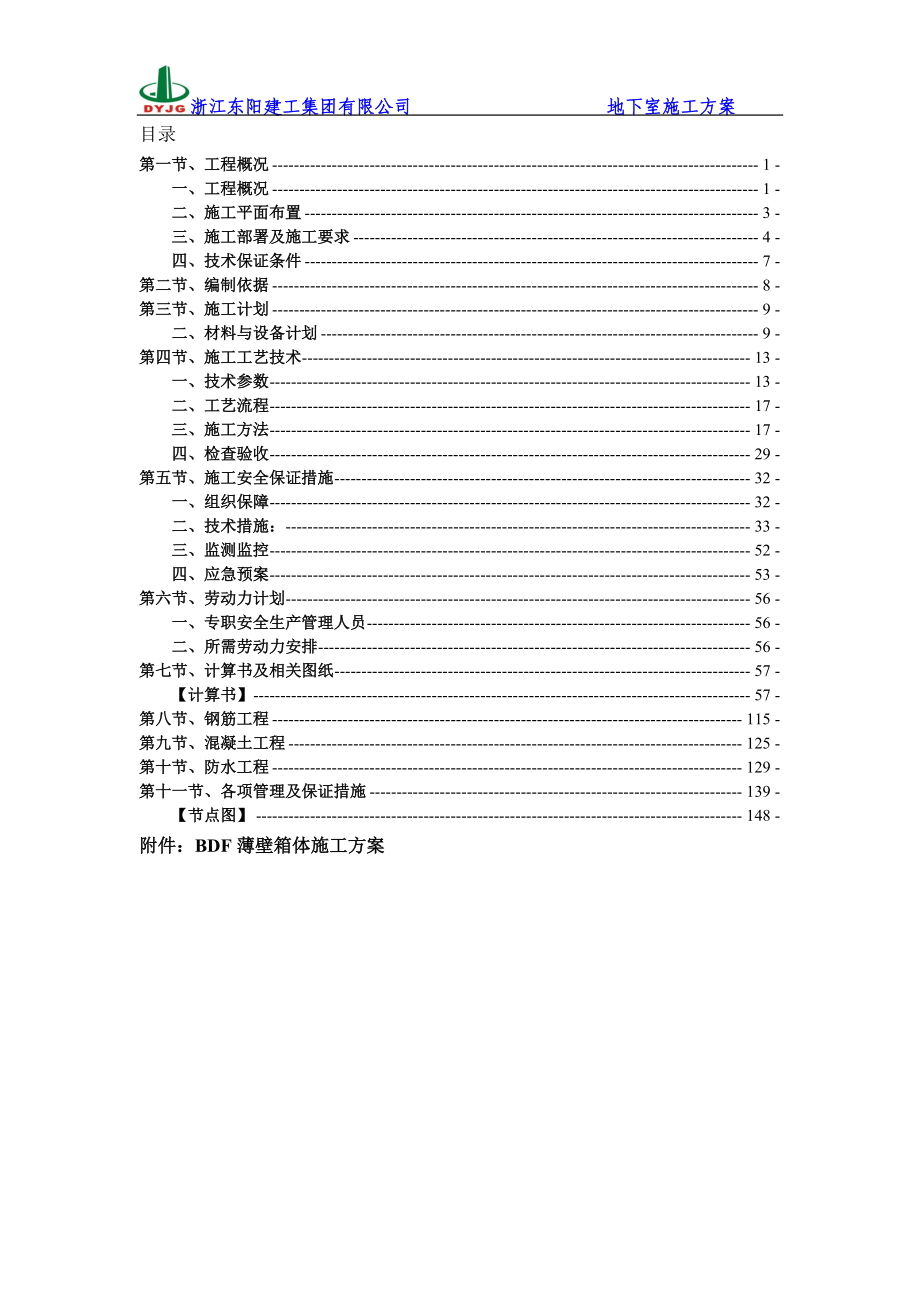 地下室施工方案完美版.docx_第1页