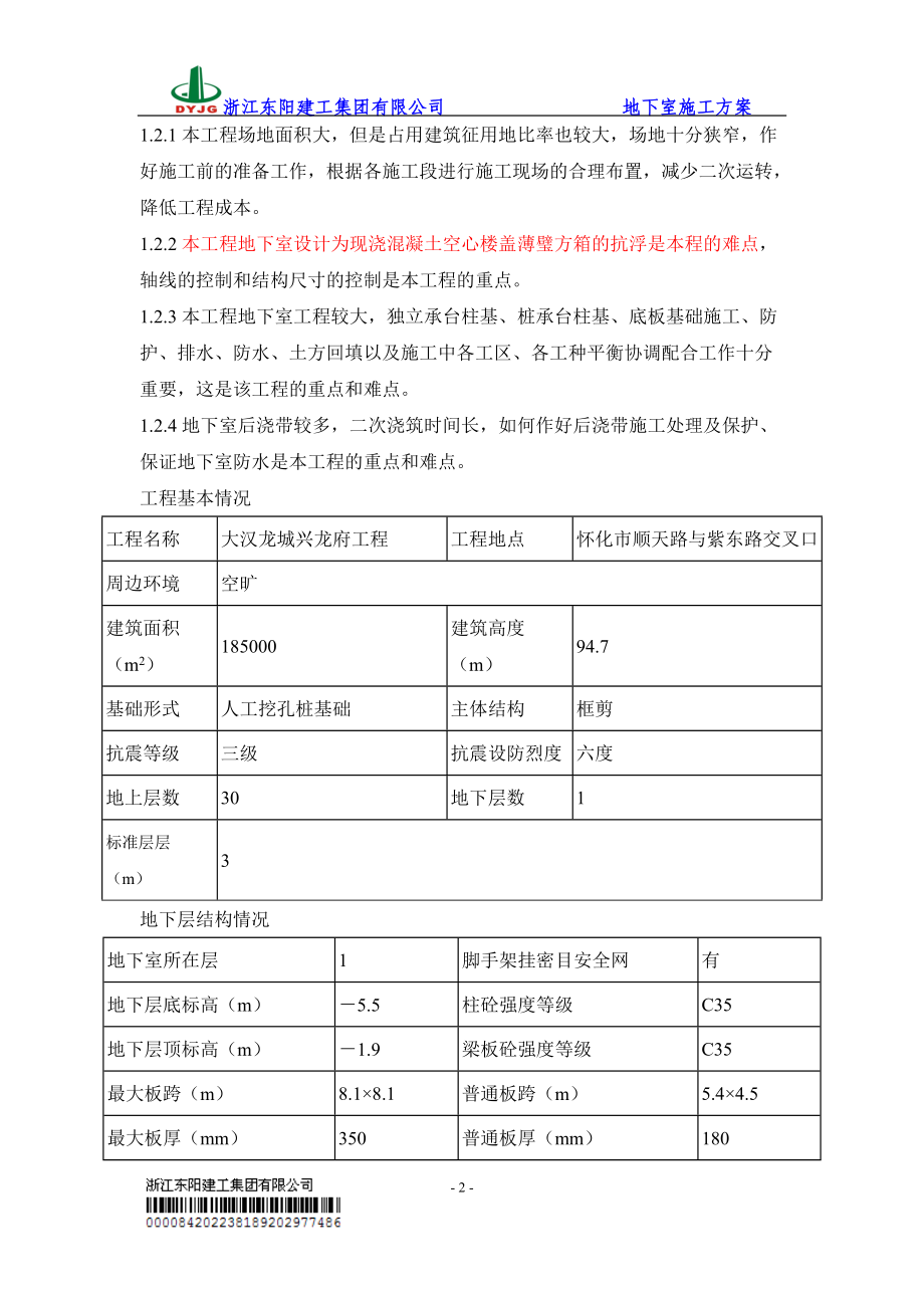 地下室施工方案完美版.docx_第3页