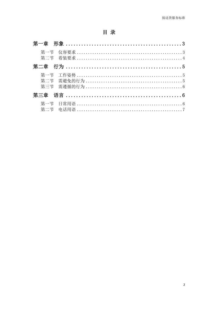 接送货服务标准(精简版).docx_第2页