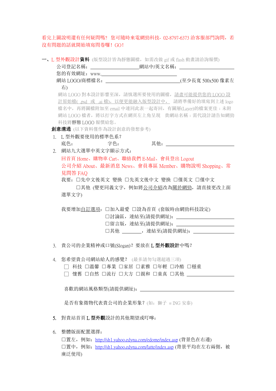 Yahoo奇摩网路开店商家您好.docx_第2页