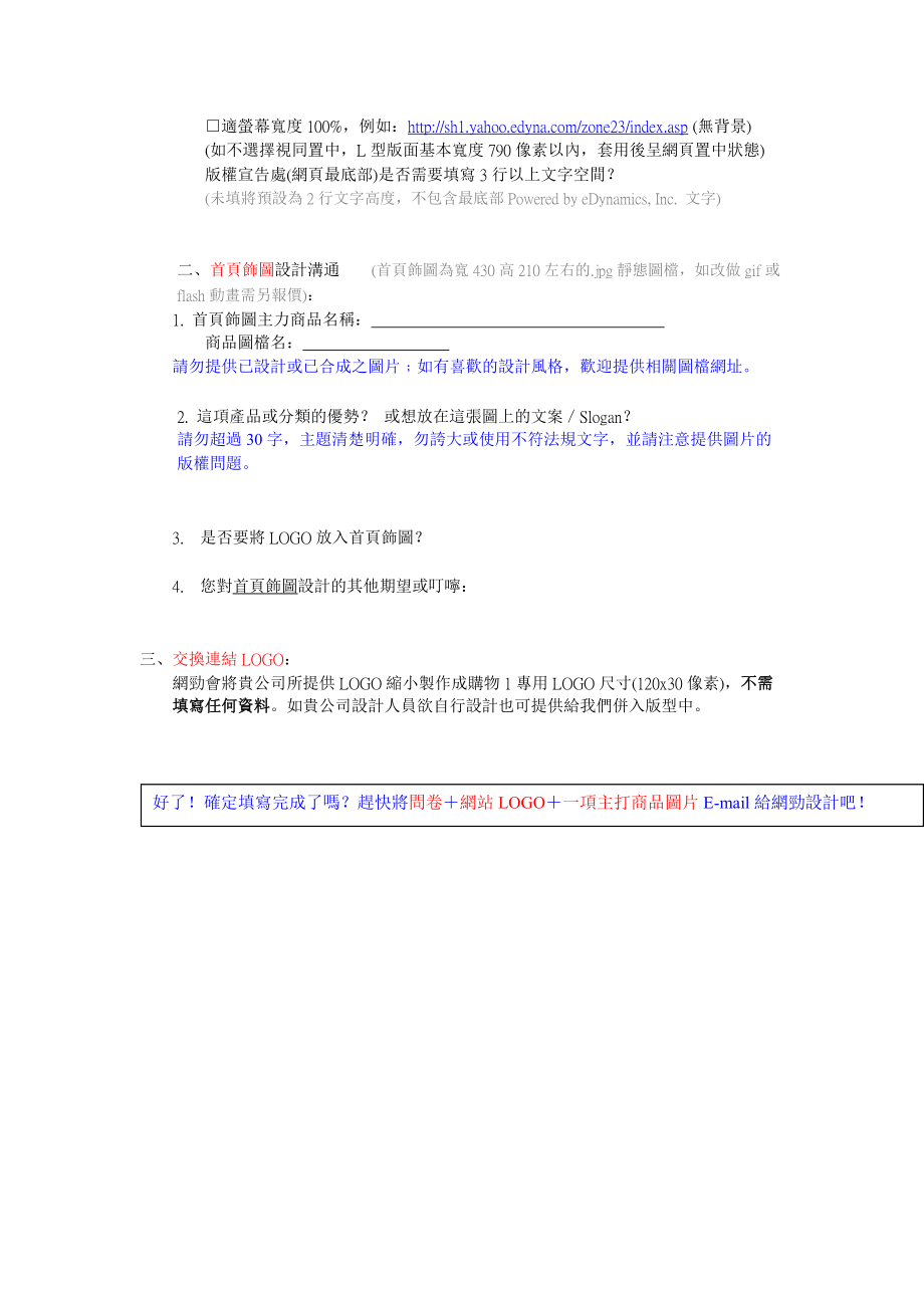 Yahoo奇摩网路开店商家您好.docx_第3页