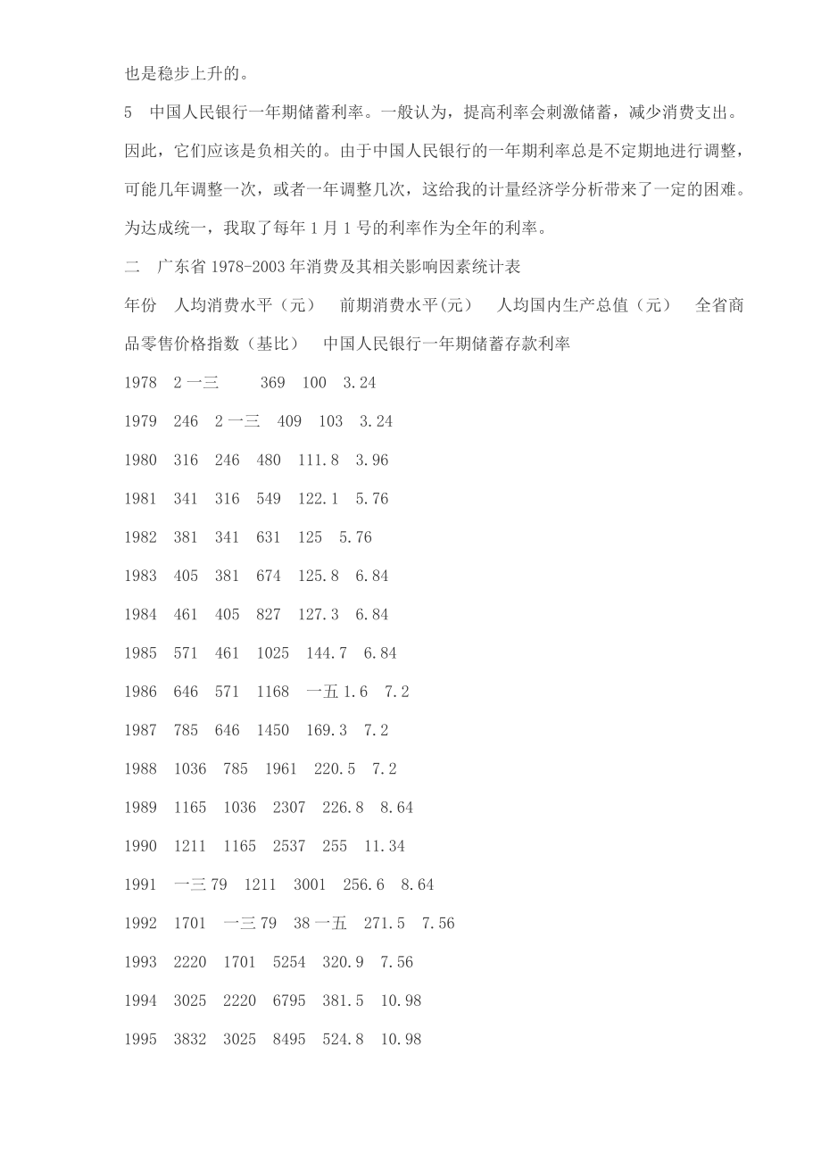 对广东省人均消费影响因素统计的实证分析.docx_第3页