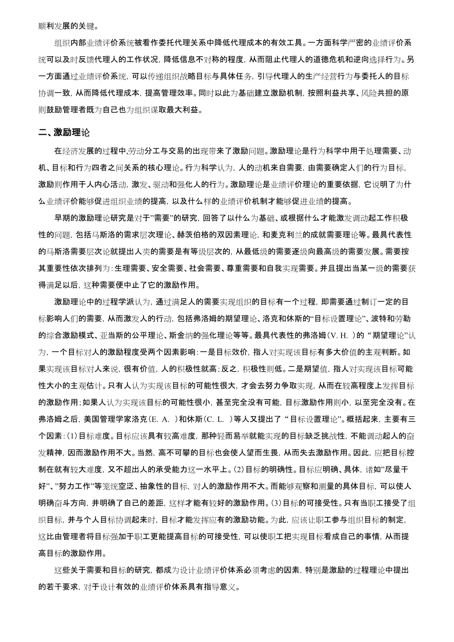 企业业绩评价系统设计方法概述.docx_第2页