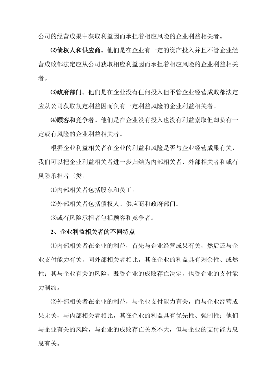 企业绩酬模型-一种超所有制形式的企业分配模式（DOC38页）.docx_第2页