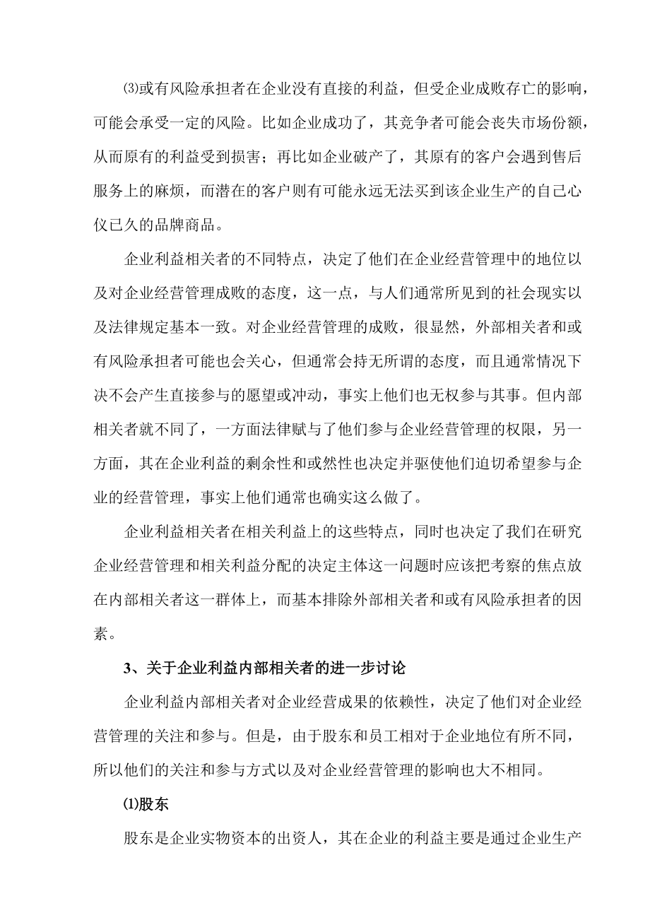 企业绩酬模型-一种超所有制形式的企业分配模式（DOC38页）.docx_第3页