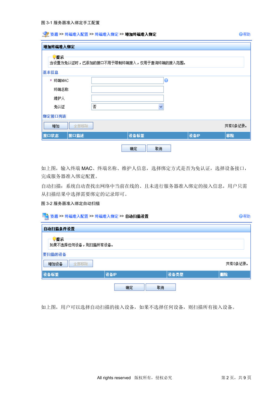 H3C iMC服务器准入特性说明(XXXX0613).docx_第2页