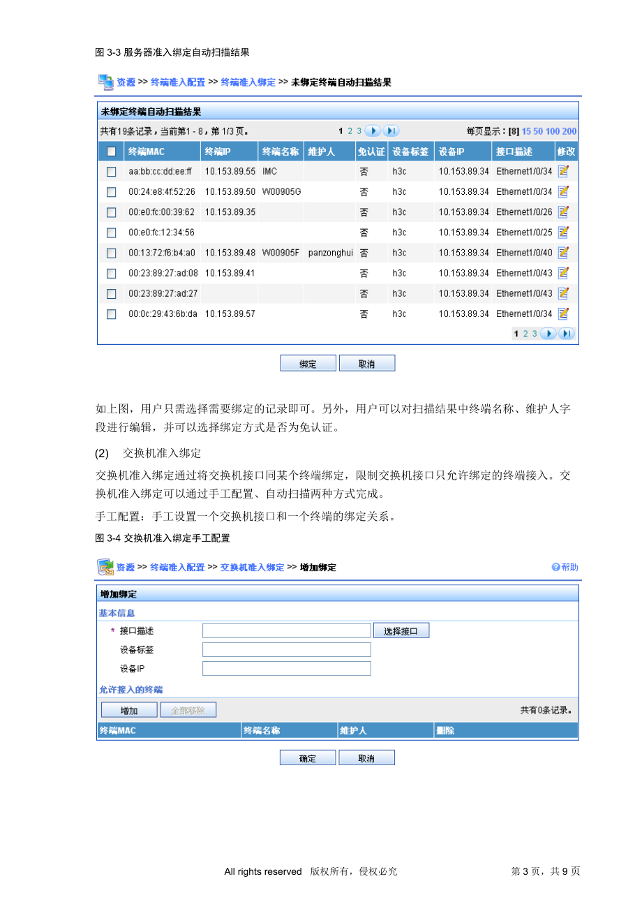 H3C iMC服务器准入特性说明(XXXX0613).docx_第3页