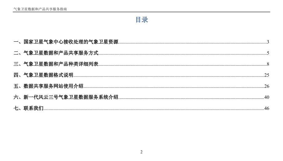 卫星数据和产品共享服务指南.docx_第2页