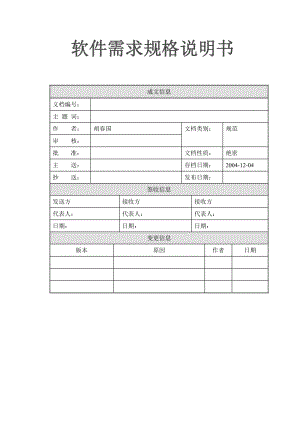 在线分销系统软件需求说明书.docx