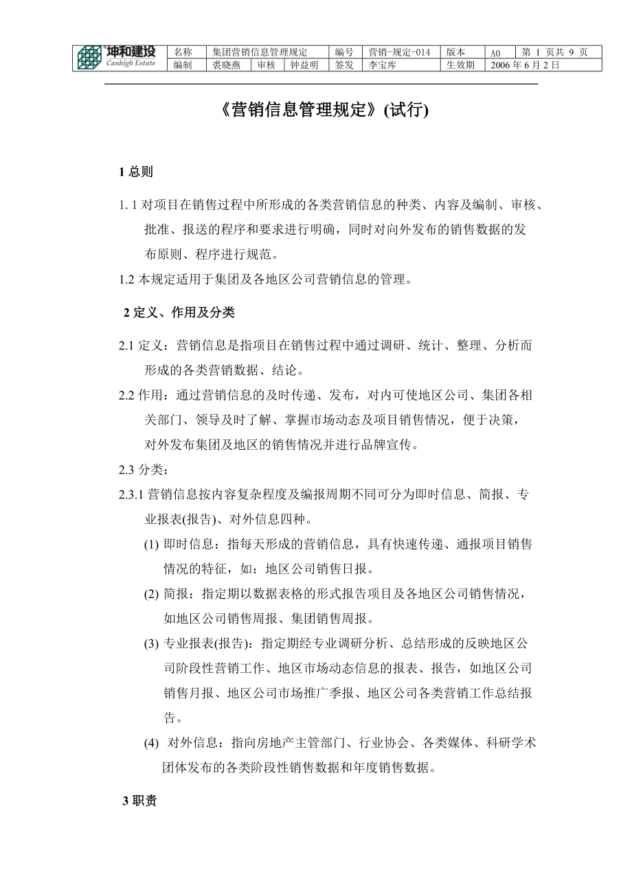 《营销报表管理规定》.docx_第1页