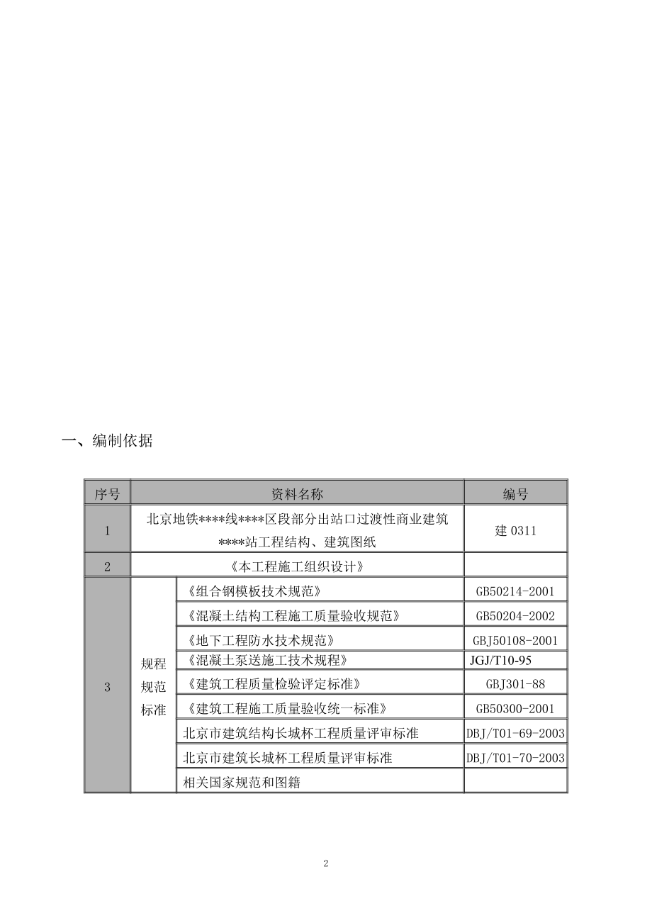 北京某商业楼模板施工方案.docx_第3页