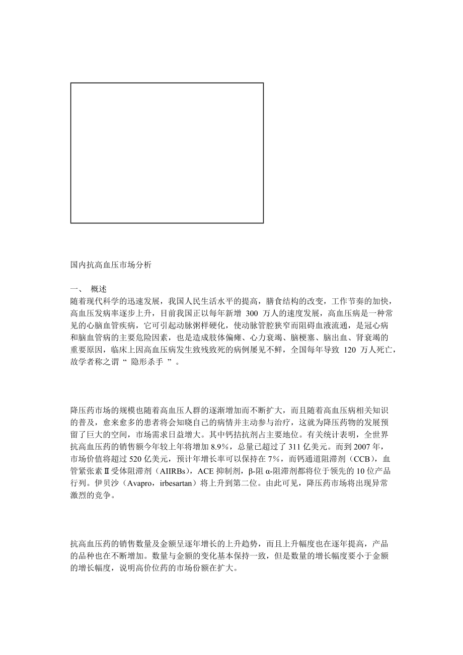 关于国内抗高血压市场分析.docx_第1页