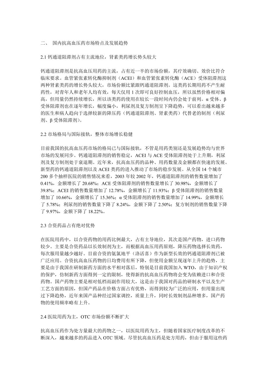 关于国内抗高血压市场分析.docx_第2页