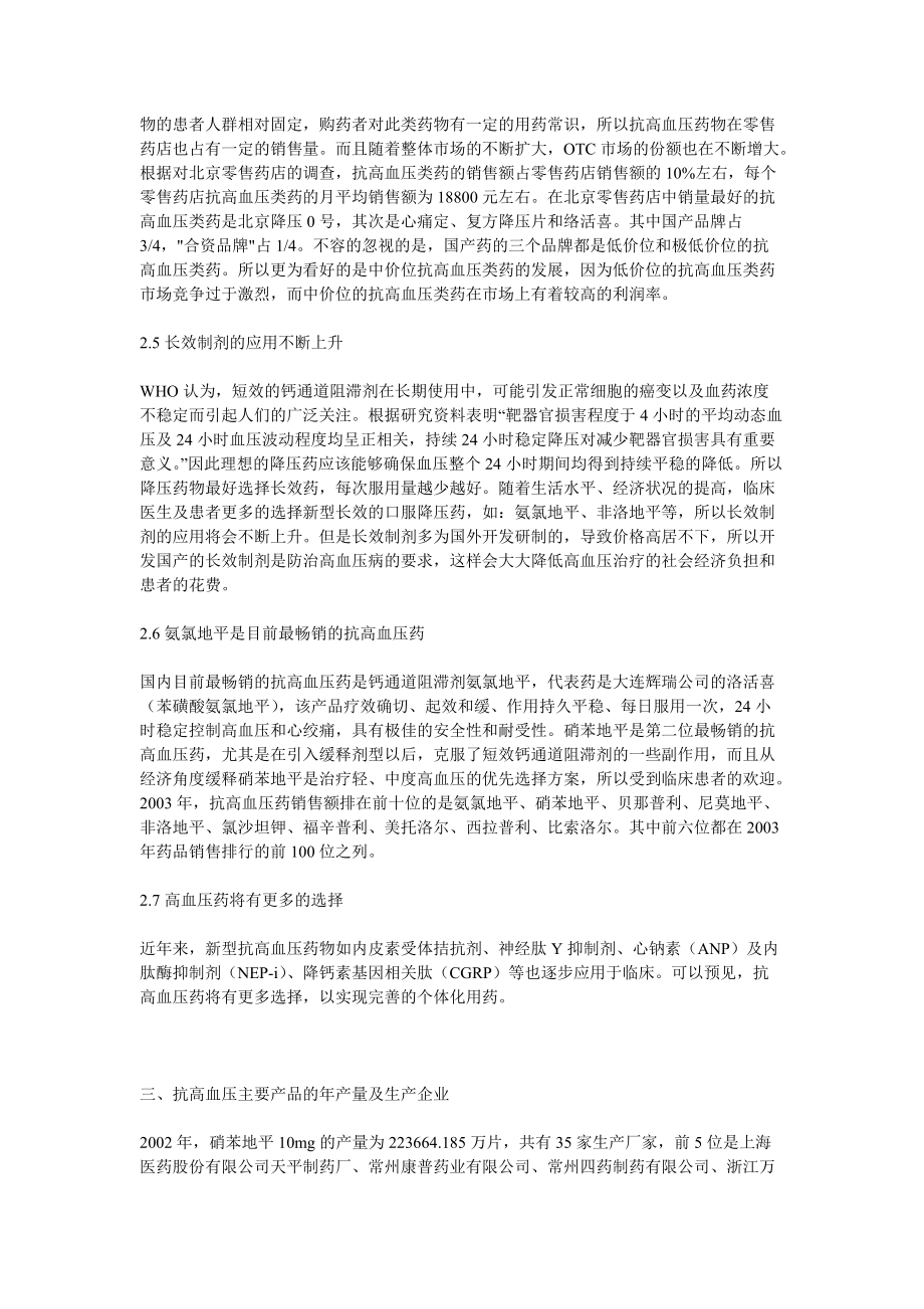 关于国内抗高血压市场分析.docx_第3页