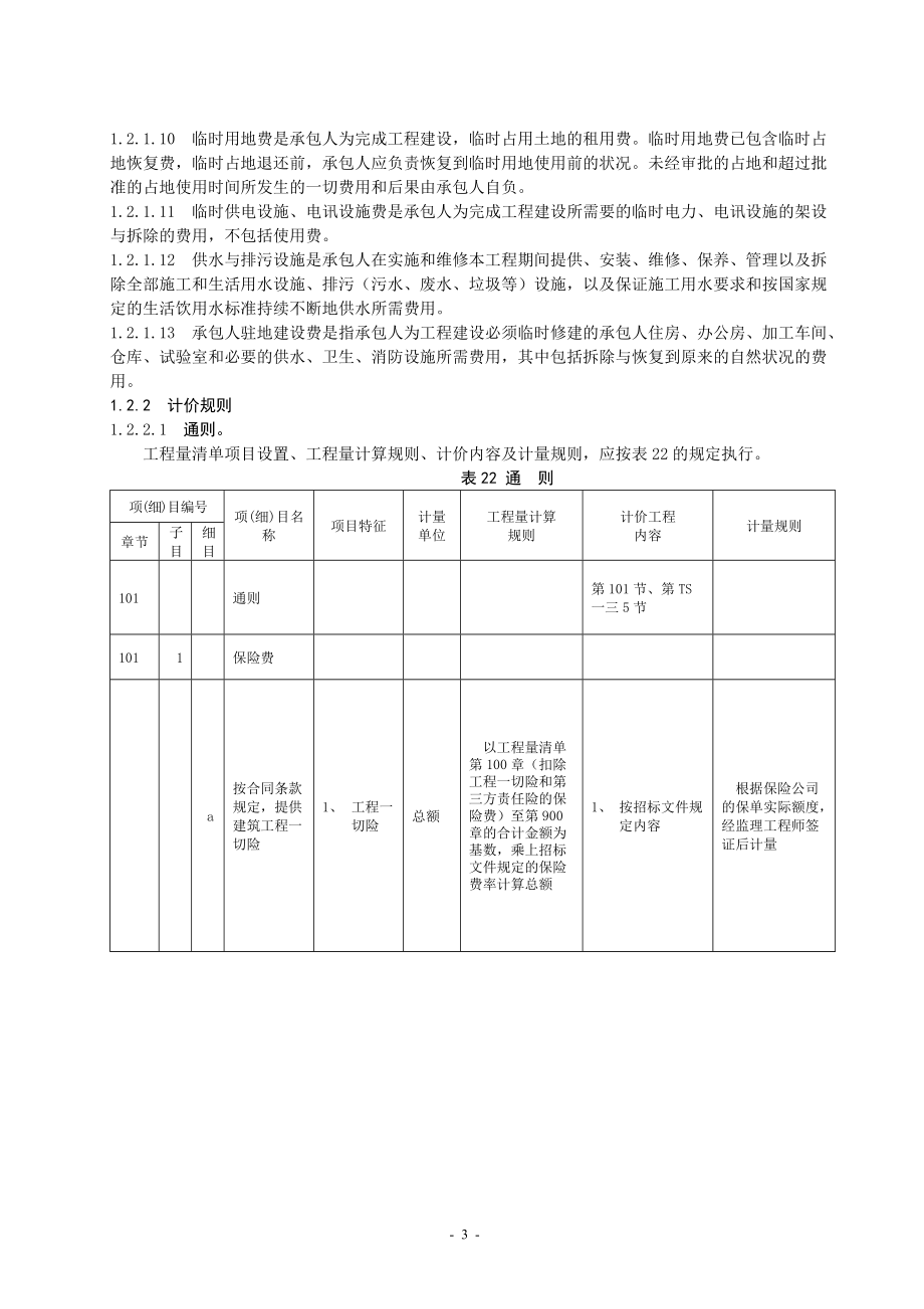 公路工程计量计价格式细则.docx_第3页