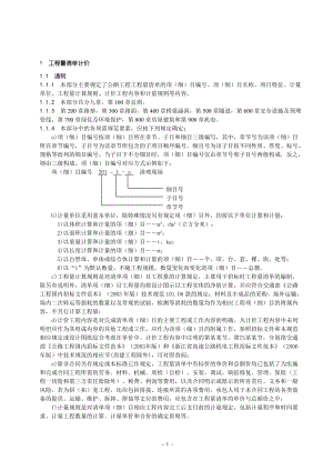 公路工程计量计价格式细则.docx