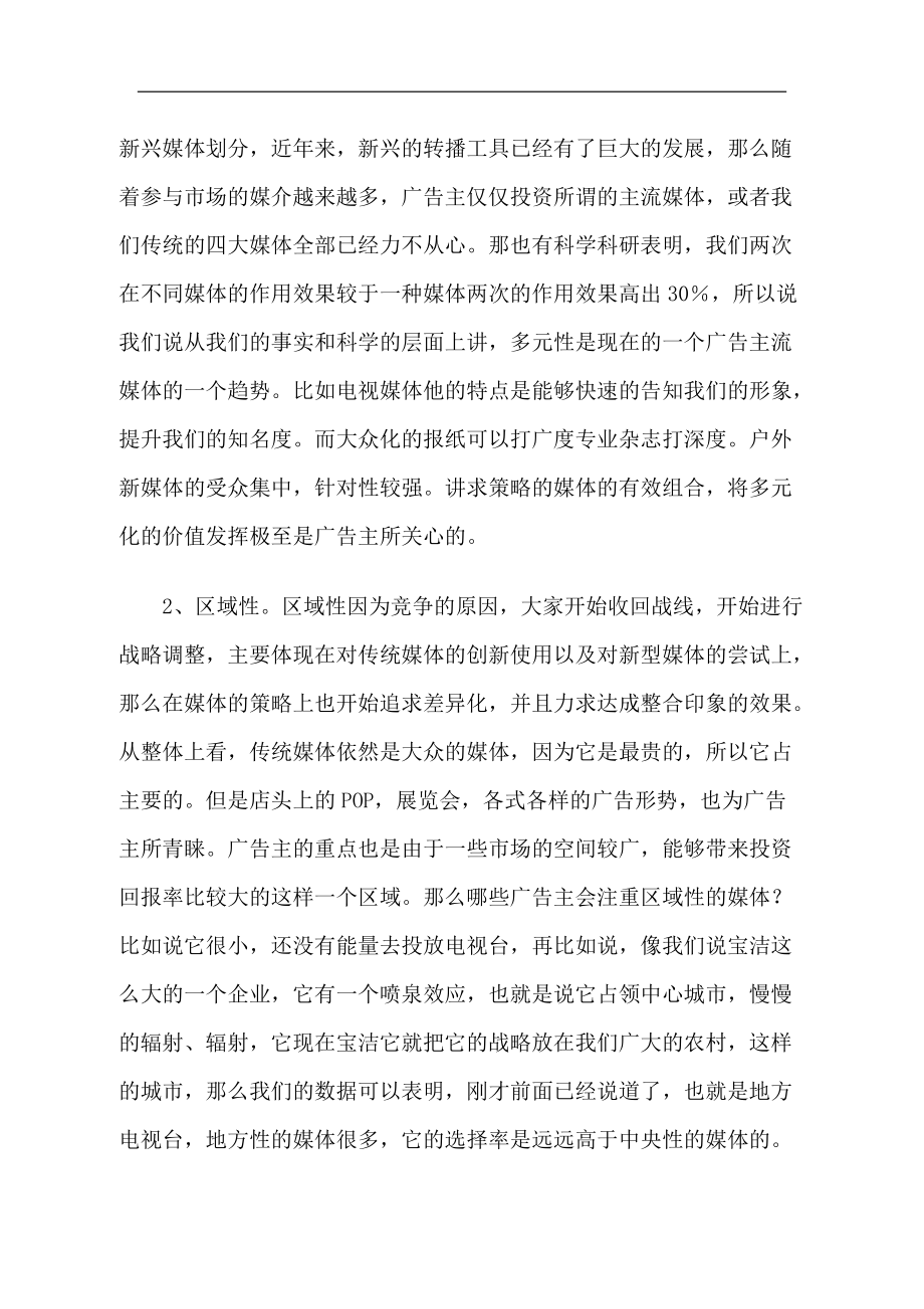 广告主营销推广趋势分析.docx_第3页