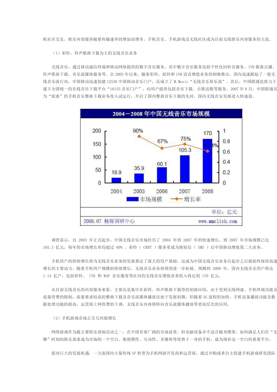 从用户角度看3G内容服务走向.docx_第2页