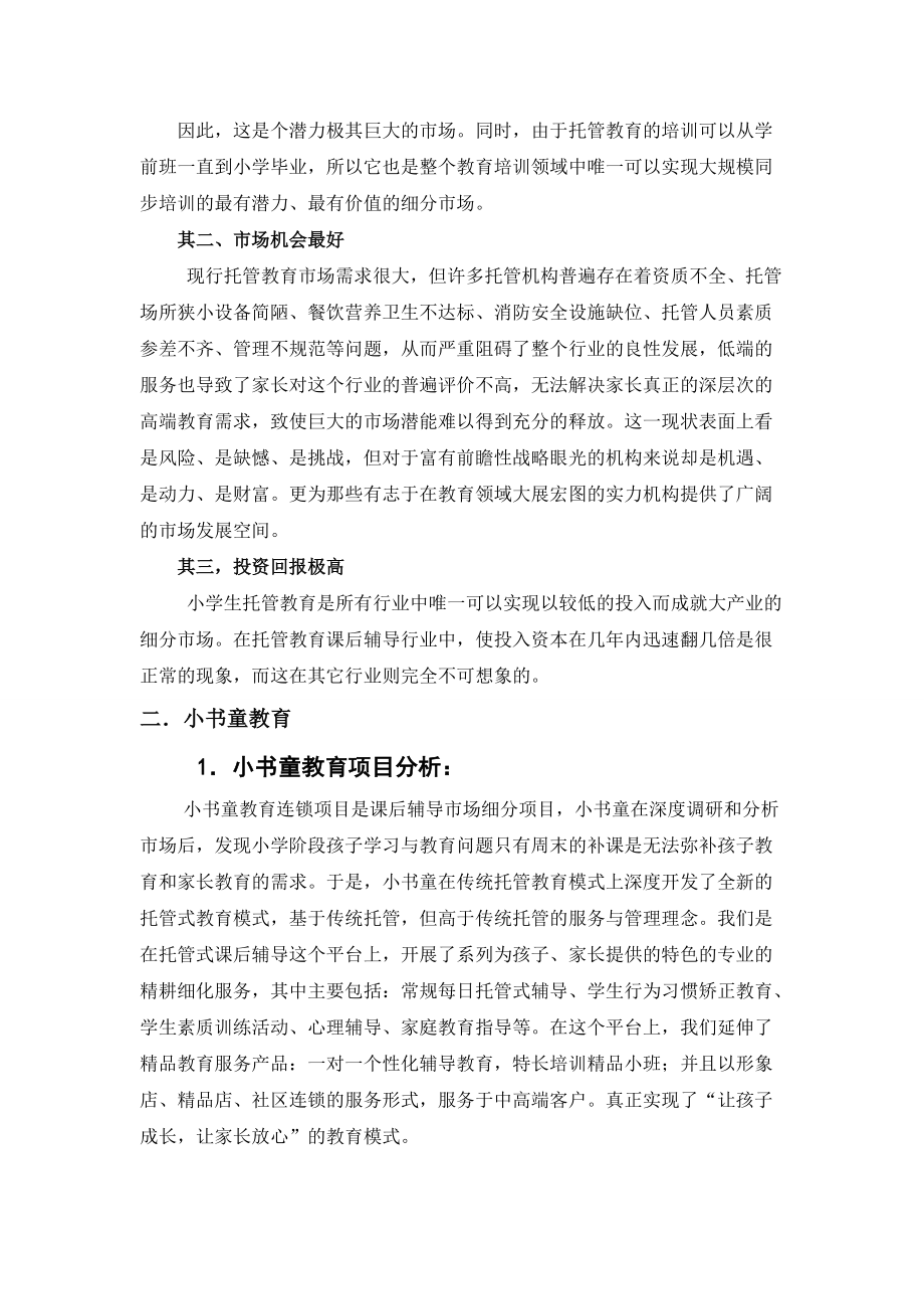 小书童教育连锁-加盟手册.docx_第2页