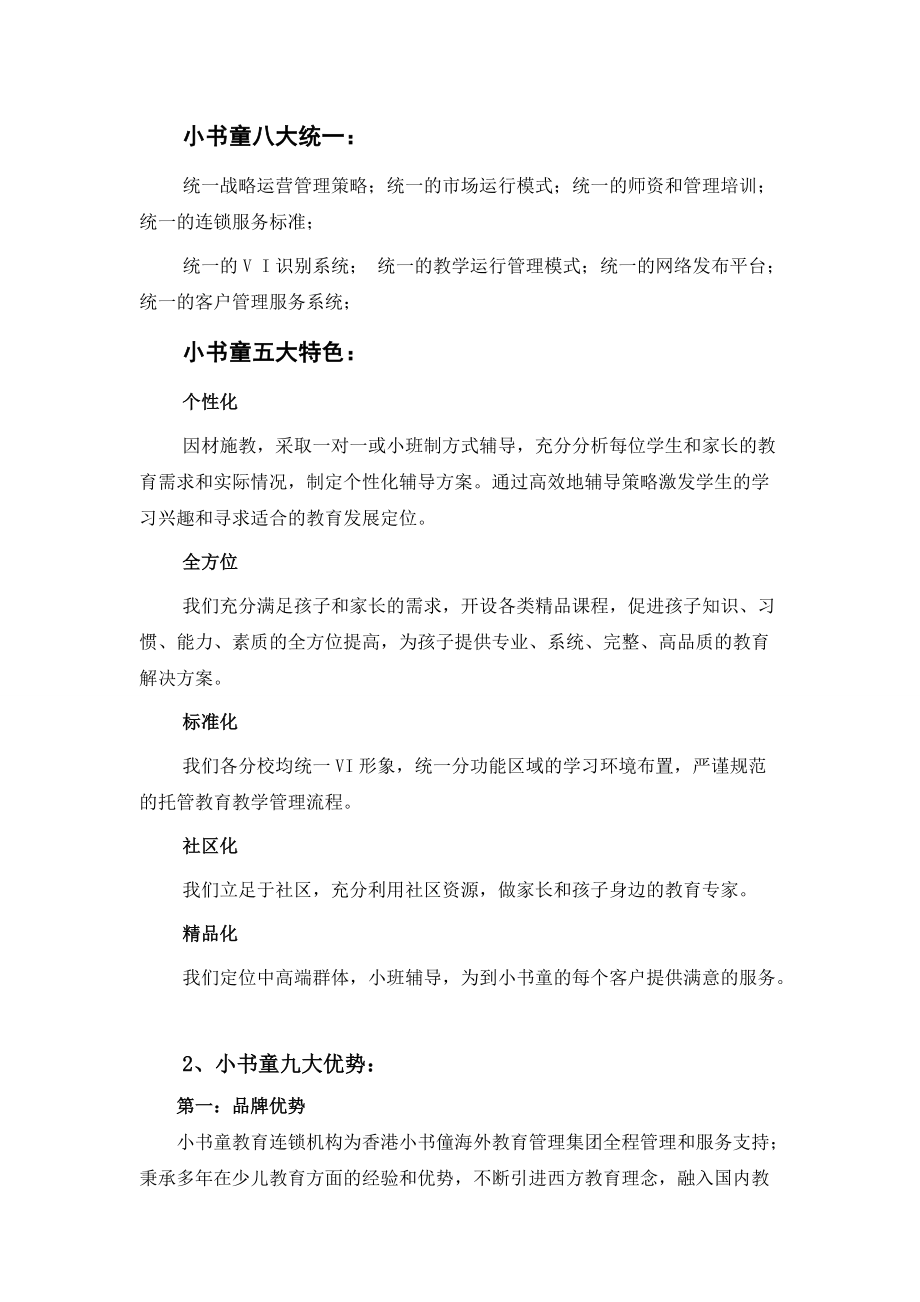 小书童教育连锁-加盟手册.docx_第3页