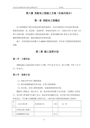 变配电施工方案(红线内).docx