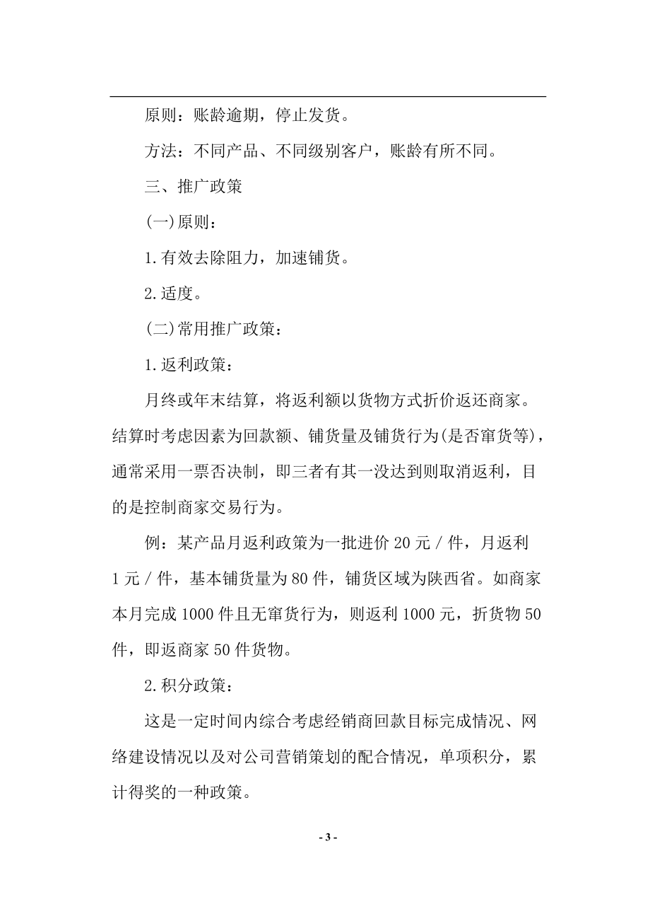 对经销商的政策条例.docx_第3页