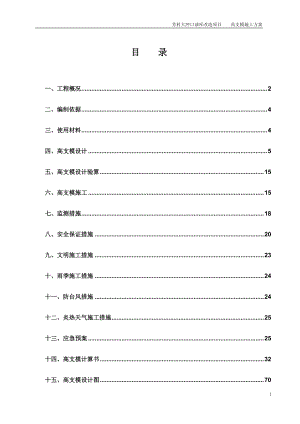 XXXX1021芳村油库高支模施工方案2.docx