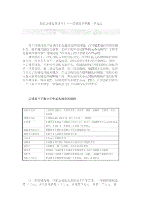 店铺计算方法.docx