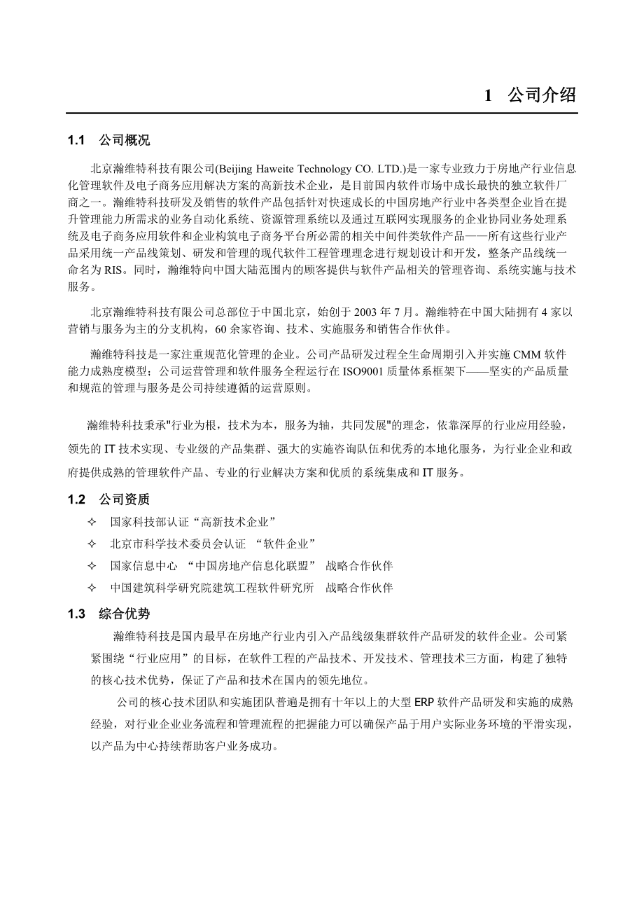 商品房销售管理系统.docx_第3页