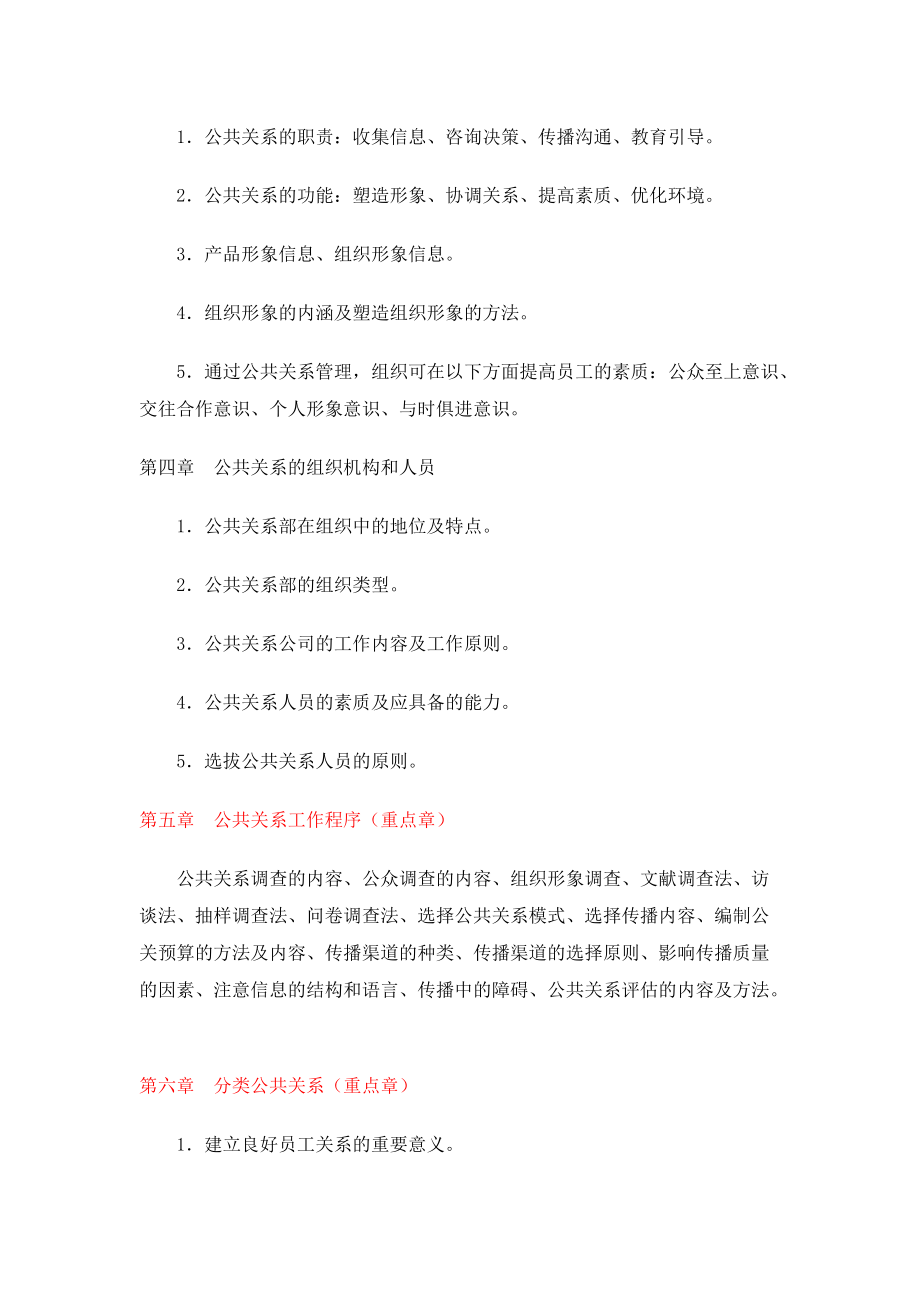 公共关系学复习.docx_第2页